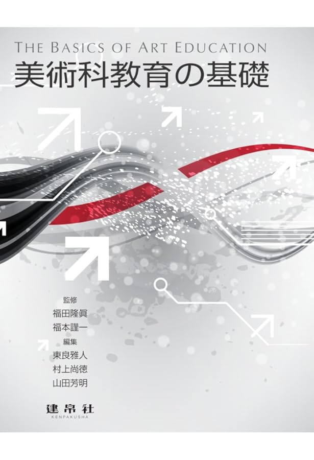 Amazon.co.jp: 美術教育ハンドブック : 神林 恒道, ふじえ みつる